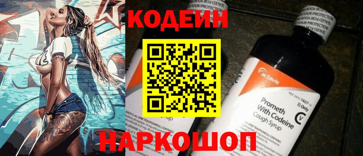 Кодеин Purple Drank Урус-Мартан