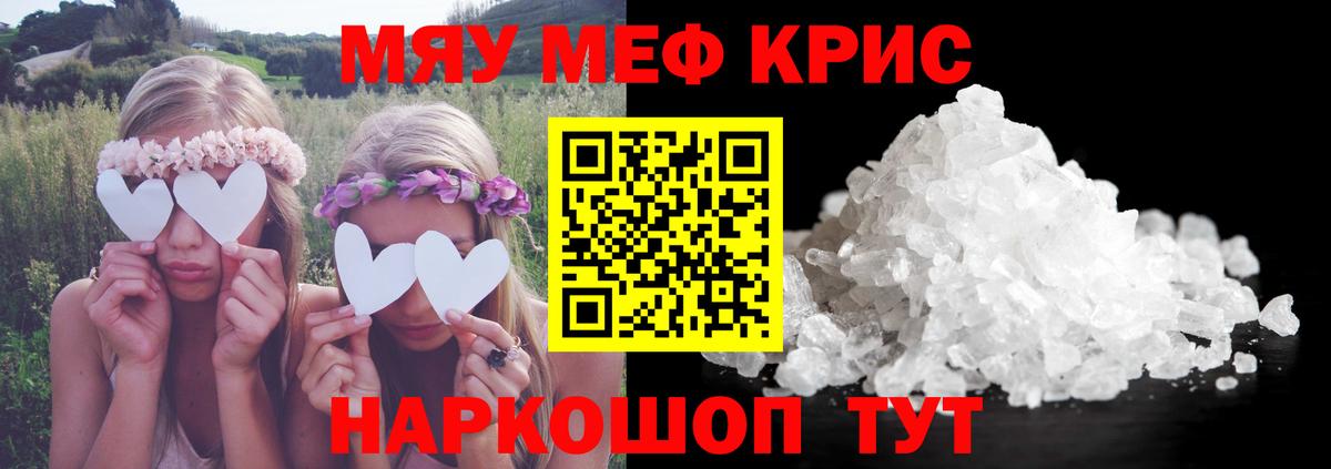 Мефедрон кристаллы Урус-Мартан