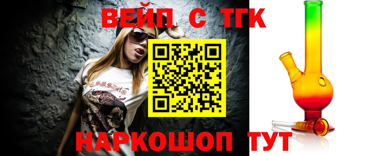 Дистиллят ТГК вейп с тгк  ТГК вейп  Урус-Мартан  Вход с VPN 